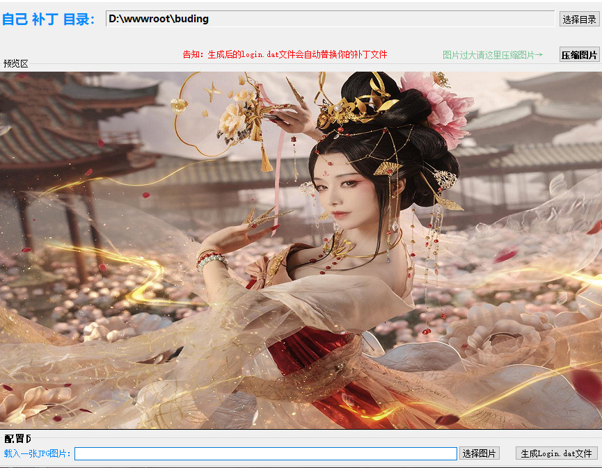 老端-魔域登陆背景生成器