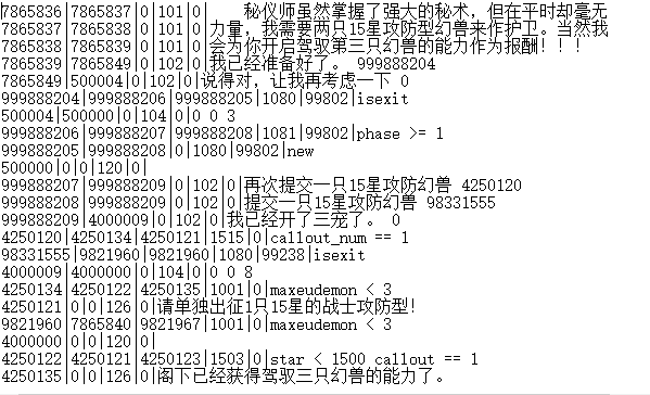 两端两只15星攻防型幻兽开启三宠脚本