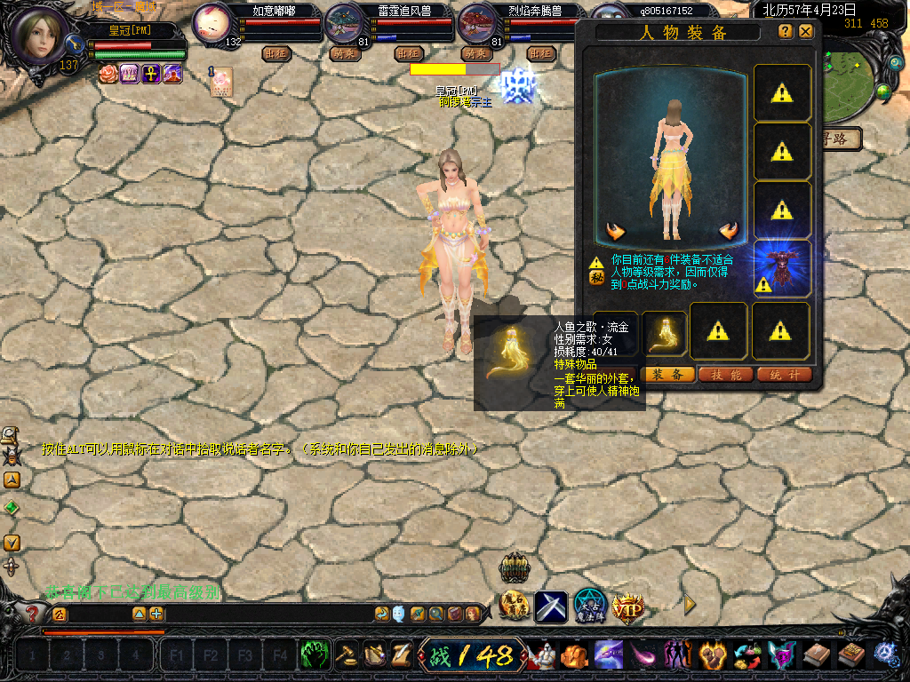 人鱼之歌·流金时装素材带数据库文件及补丁配置文件