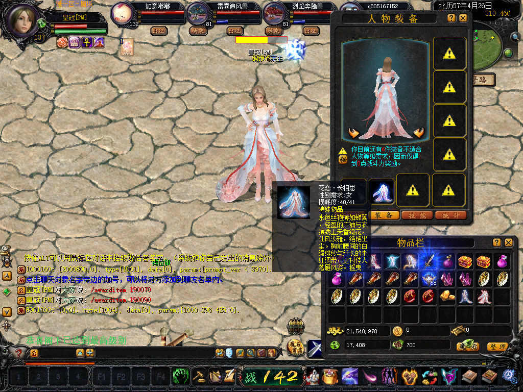 花恋·长相思时装素材带数据库文件及补丁配置文件