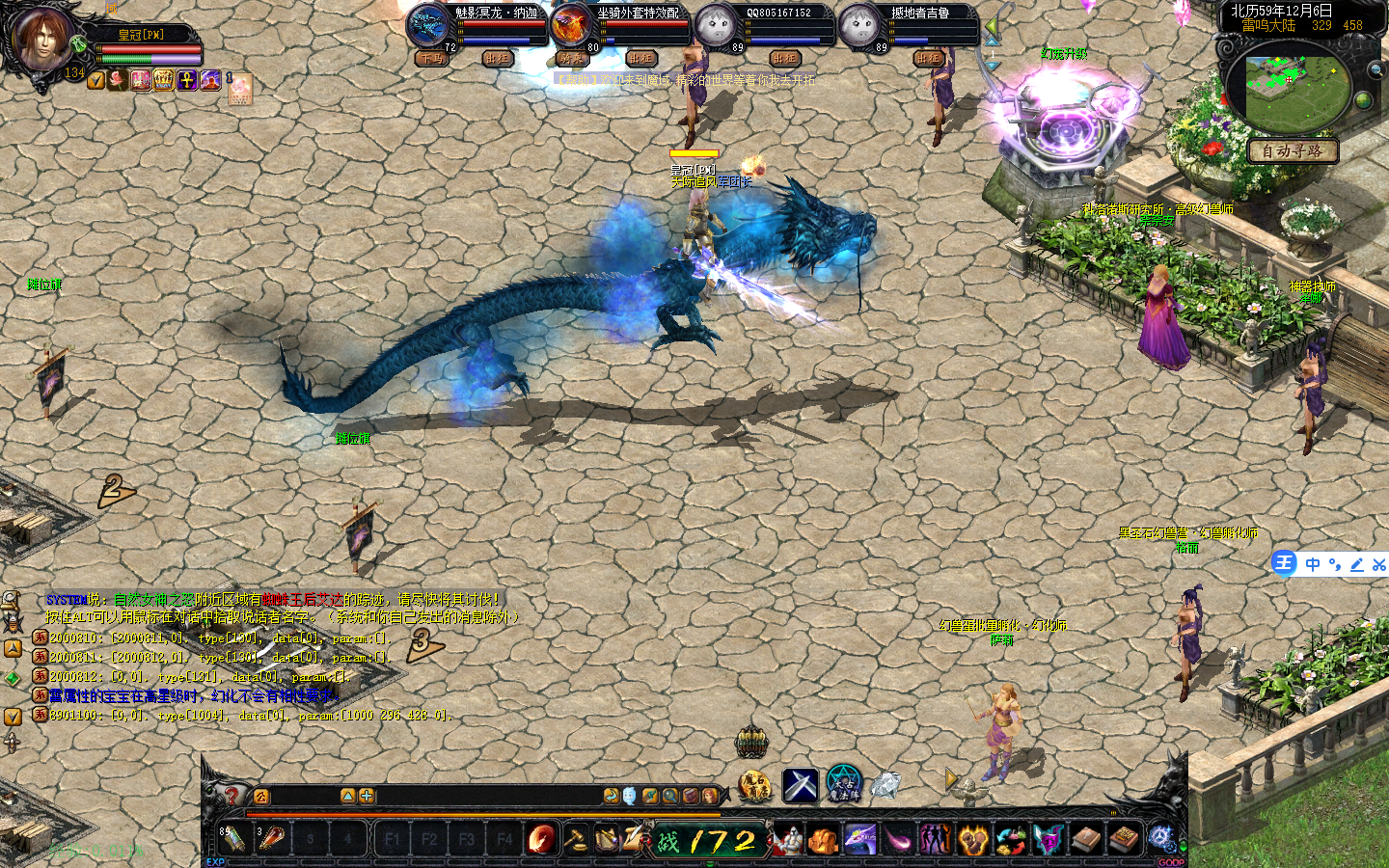 199特效引擎同步官方坐骑魅影冥龙·纳迦特效带补丁配置文件