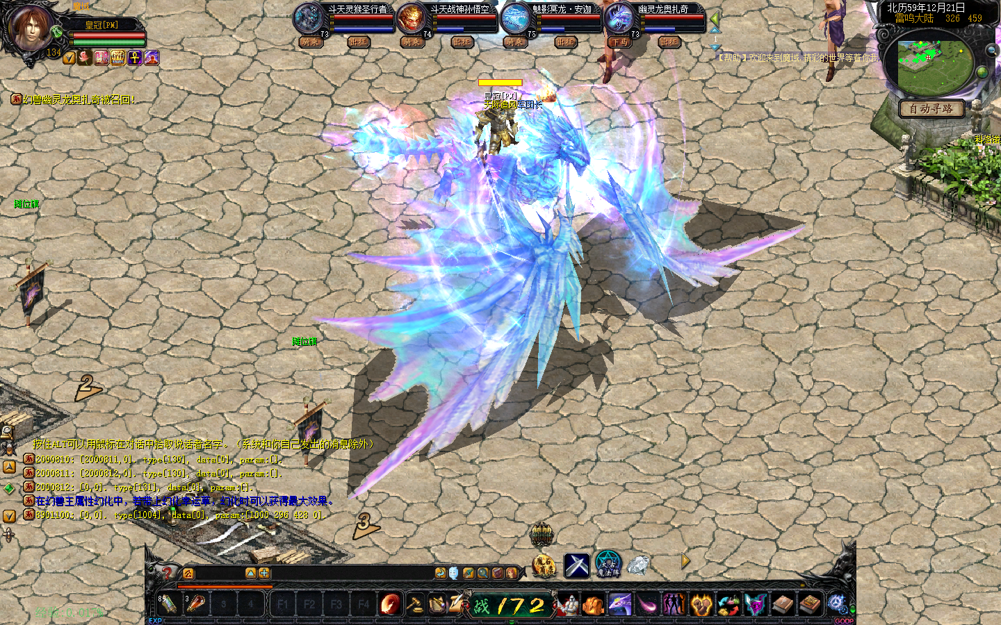 199特效引擎同步官方坐骑幽灵龙奥扎奇特效带补丁配置文件