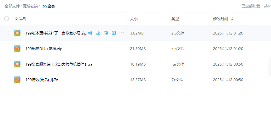 199特效插件引擎插件全套带配置补丁