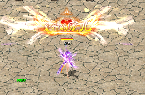 爱神的宠儿称号特效带补丁及配置文件