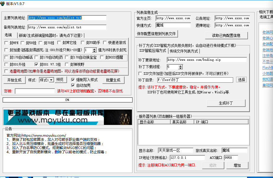 老端傲天1-30端+配套生成器