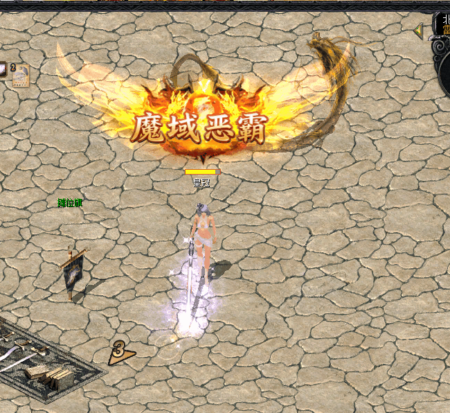 魔域恶霸动态特效称号带补丁配置文件