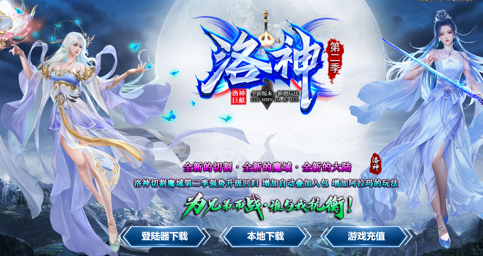 洛神新切割第二季