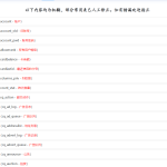 魔域数据库表格名称翻译注释
